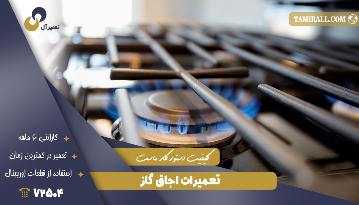 Read more about the article تعمیر اجاق گاز گوفر