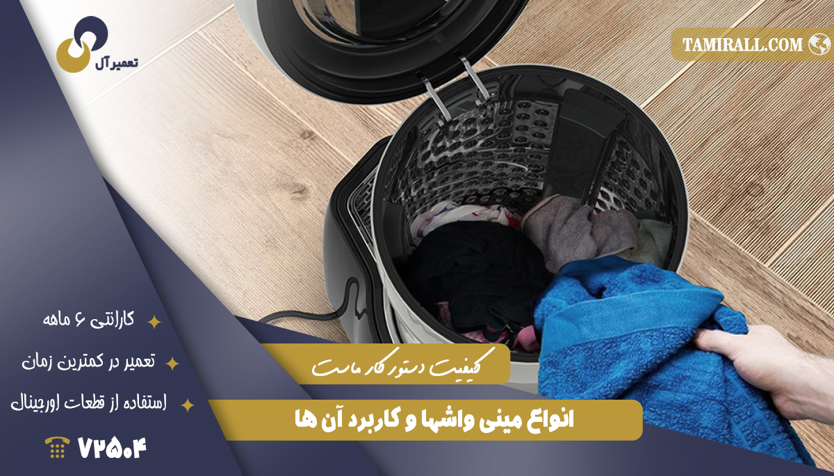 Read more about the article انواع مینی واشها و کاربرد آن ها